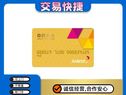 庐山市购物卡回收中欣购物卡.jpg