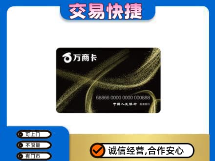 庐山市购物卡回收万商卡.jpg