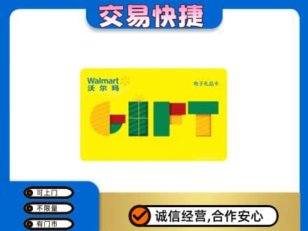 庐山市购物卡回收沃尔玛电子卡.jpg