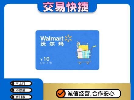 庐山市购物卡回收沃尔玛卡.jpg