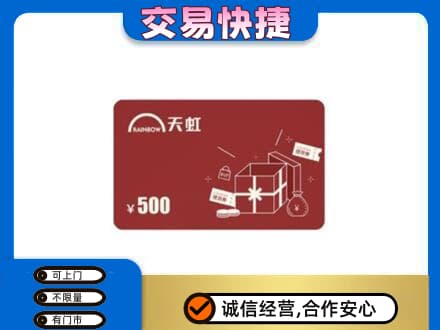 庐山市回收天虹卡