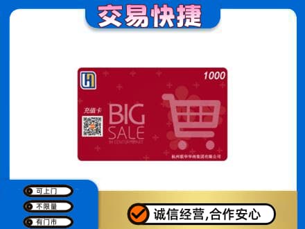 庐山市回收世纪联华卡