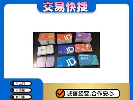 庐山市回收超市卡