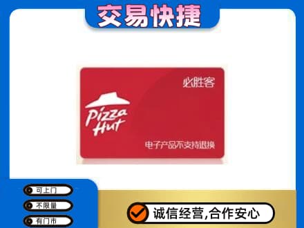 庐山市购物卡回收必胜客卡.jpg