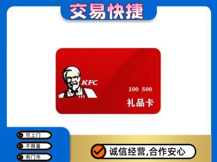 庐山市购物卡回收肯德基卡.jpg