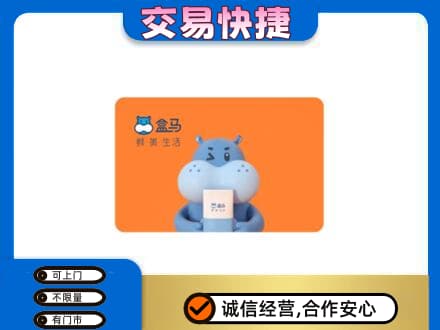 庐山市购物卡回收盒马生鲜卡.jpg