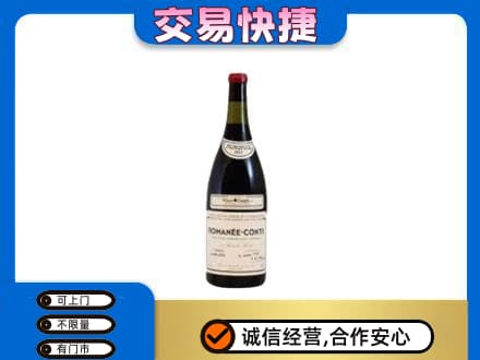 庐山市高价回收罗曼尼康帝红酒