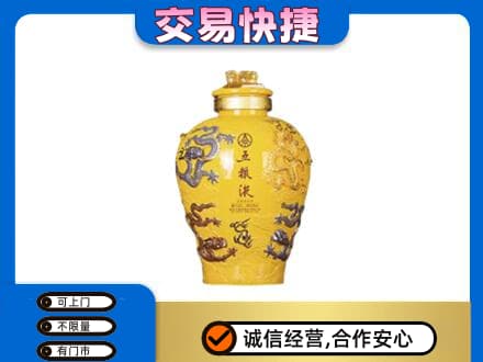 庐山市名酒回收五粮液九龙坛.jpg
