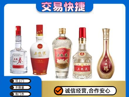 庐山市回收五粮液
