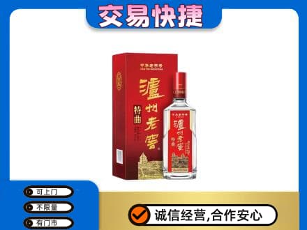 庐山市回收泸州老窖l