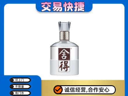 庐山市回收舍得