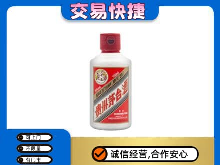 庐山市回收茅台小可爱